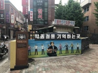 박종철거리 - 박종철을 기억하는 곳 - 활동과 소식 - (사)민주열사박종철기념사업회 박종철거리 - 