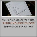 사우나, 화장실, 호텔, 공공기관 특정건물에 몰카, 도청 확인이 필요한 곳들 - 자유게시판 - 트럼프왕과 기사이야기 사우나, 화장실, 호텔, 공공기관... 