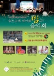 ＜포스터＞ 청송군 송소고택 야외특설무대 한여름 밤의 음악회 2012년 7월27일(금), 28일(토) 저녁7시30분 - 우리 고장 소식 - ♧♣ 청송... 