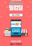 GS SHOP 첫구매시 GS25 5000원 모바일 상품권이 100원!! +결제오류추가 - 막생정 - 쭉빵카페 GS SHOP 첫구매시 GS25 5000원 모바일... 