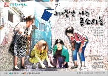 그녀들만 아는 공소시효 - 공연중 & 예정 작품 - 창작집단 물의진화 그녀들만 아는 공소시효
