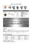 사림동성당 주보91호 - 본당주보 - 사림동성당 사림동성당 주보91호