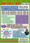 파워스피치/디베이트(토론지도) 여름방학 특강 - *개/강//안/내* - 글로벌리더십평생교육원 파워스피치/디베이트(토론지도) 여름방학 특강