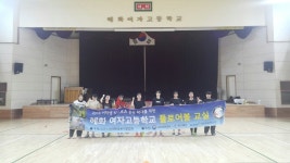 2016 여학생 플로어볼 교실 혜화여자 고등학교(7~8차시) 11월 22일 - 여학생 플로어볼 교실 - (사) 대한플로어볼협회 2016 여학생 플로어볼... 