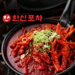 한신포차 국물닭발 - 악플달면 쩌리쩌려버려 - ＊여성시대＊ 차분한 20대들의 알흠다운 공간 한신포차 국물닭발