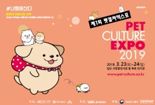 강사모가 추천하는 펫컬처엑스포(Pet Culture Expo)행사가 3월 23일 부터 24일까지 경기 고양시 고양꽃전시관 개최 - 공지사항 - 강사모... 