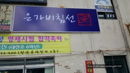 은가비침선 | 은가비침선 공방 - Daum 카페 은가비침선 공방