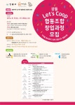 [교육신청] 강동구 협동조합 창업과정 교육 - 공지사항 - 강동구 사회적경제 지원센터 [교육신청] 강동구 협동조합 창업과정 교육