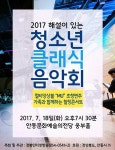 2017 해설이 있는 청소년클래식음악회 영화음악 M 초청연주 - 예음행사/이벤트/공연소식 - 예음문화예술마당 2017 해설이 있는... 