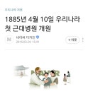 (역사와 오늘)1885년 4월 10일 우리나라 첫 근대병원 개원 - 막이슈 - 쭉빵카페 (역사와 오늘)1885년 4월 10일 우리나라 첫 근대병원 개원