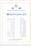 창녕조씨 경상북도종회 - 시도종회 현황 - 창녕조씨대종회 창녕조씨 경상북도종회