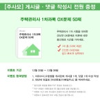 [이벤트마감] 한주의 자료제공 이벤트! 1차과목 OX문제집 전원증정 - ★주사모100%자료제공 - 주택관리사를 사랑하는 모임™(주사모)... 