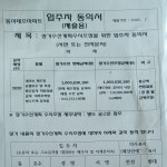 님은 임기 5개월, 7억원이 넘는 공사를 무리하게 밀어부치는 동대표들! - 자유 게시판 - 천안시 신부동 동아태조아파트 님은 임기 5개월, 7억원이... 