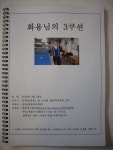축 화용님 3쿠션 도서 출간 - 세븐 소식 - 세븐당구동호회-무료 당구레슨, 전국 정액제당구장, 당구큐 장터 축 화용님 3쿠션 도서 출간