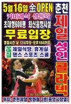춘천제일콜라텍 - ☞무도장♡가는길 - 사교춤을 사랑하는 모임 춘천제일콜라텍