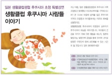 평택두레생협 본점 | 초청 특별강연 - 일본 생활클럽생협 후쿠시마 “생활클럽 후쿠시마 사람들 이야기” - ★공지사항★ - 평택 두레 생협 초청 특별강연 - 일본...