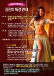 ** 김진희 특강 안내 ** - ,·´″″°³о☆ 기타 ☆ 홍보 ☆ - ＊★ 탑벨리댄스의 벨리스토리 ★＊ ** 김진희 특강 안내 **