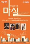 9월 마티네 콘서트 마실 - 공지사항 - 남동소래아트홀 9월 마티네 콘서트 마실