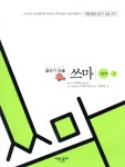 글쓰기 논술 쓰마 시리즈 - 학습 교양 - 어린른이 출판사 글쓰기 논술 쓰마 시리즈