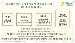 사)에코아이생태교육연구소사 | ♡유아숲지도사 15기 2차 추가모집 안내♡ - 공지사항 - 사단법인 에코아이 생태교육연구소 ♡﻿유아숲지도사 15기 2차 추가모집 안내♡﻿