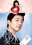 [정보] 임수정, 공유 주연 김종욱 찾기 포스터 - DVDPrime 영화‧시리즈 게시판
