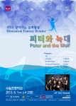 [2013.5.1] 수일초등학교 피터와늑대 목관앙상블공연 - MIOS연주회사진 - 사회적기업 (사)수원음악진흥원-MUSIC INSTITUTE OF SUWON [2013.... 