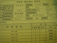 창원의 오토미션가게의 데후수리비 청구내용 - 협의회 일반 게시판 - 쌍용자동차 정비연합 전국협의회 창원의 오토미션가게의 데후수리비 청구내용