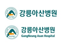 강릉아산병원 로고입니다. - 로고 - 안경처방전 강릉아산병원 로고입니다.