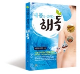 인간은 왜 병에 걸리는가!!! - 건강이야기 - 대구해독한의원 인간은 왜 병에 걸리는가!!!