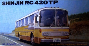 RC420TP 고속버스 - 신진자동차 - 한국의자동차연혁 RC420TP 고속버스