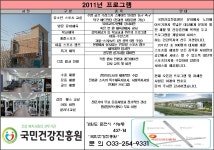 2011년 국민건강진흥원 신규 회원모집 안내 - 공지사항 - ▲국민건강진흥원▲ 2011년 국민건강진흥원 신규 회원모집 안내