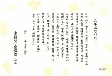 결혼 답례인사장 - ◈ 답례 인사장 봉투 - 도봉구인쇄 대영사 결혼 답례인사장