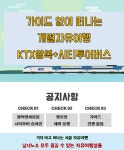 서울프로폴리스 동대구 | 12번 :[당일자유여행]KTX왕복+서울시티투어버스 - ☆ 동대구역 기차여행 종합 - 동대구역 여행센터 12번 :[당일자유여행]KTX왕복...