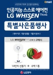 [이마트 군산점] LG 휘센 에어컨 특별 사은품 행사!! - ■ 홍보게시판 - 군산 풍경채 마을 [이마트 군산점] LG 휘센 에어컨 특별 사은품 행사!!