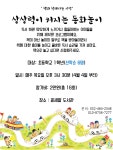 [콩세알 도서관] 상상력이 커지는 동화놀이 - 우리도서관 프로그램 소개 - 남동작은도서관협의회 [콩세알 도서관] 상상력이 커지는 동화놀이
