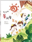친구야 동시랑 놀자 - 해드림 신간_보도자료 - 출판인쇄전용건물 센터플러스 빌딩 해드림출판사 친구야 동시랑 놀자