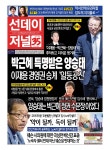 [사법/국정농단-＞혁명](46)대법원 ‘밥그릇’위해 판결까지 흥정 사법부 사망선고-법치주의 몰락 ‘대사건’(선데이저널) - (2013수18)선거소송... 
