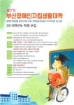 제7기 부산장애인자립생활대학 - 2018학년도 학생 모집 - ※ 공지사항 - 부산진장애인자립생활센터 제7기 부산장애인자립생활대학... 