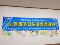 보은여가지도사 양성과정 ,우크렐레 지도사,전래놀이지도사,도형심리 상담지도사,뇌건강,치매예방지도사 - 자격과정안내 - 대한이혈건강상담학회... 