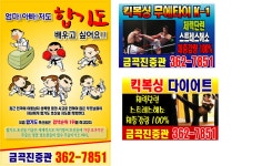 대한 합기도 진중관 현수막 시안 - 체육관을 소개합니다☆ - 부산동일체육관[입식*이종격투기] 대한 합기도 진중관 현수막 시안