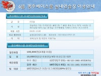6월 실내연습장 이용 안내및 시간표 - 실내연습장 공지사항 - 광주지제이스포츠/유소년리틀야구 6월 실내연습장 이용 안내및 시간표
