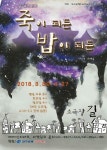 연극 [죽이되든 밥이되든] 5월 27일까지 소극장 길에서 만나요~~ - 타... 극단한울림 연극 [죽이되든 밥이되든] 5월 27일까지 소극장 길에서 만나요~~