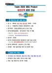 Team 2020 CAMP 대전지역 참가 신청 안내 (1월 30일, 덕명중학교) - 대전협회 - (사) 대한플로어볼협회 Team 2020 CAMP 대전지역 참가 신청... 