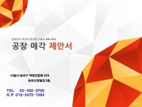 매매3) 아산시 영인면 신봉리 공장 매각제안서 - 공장 매매물건 리스트 - 건국대학교(충주)글로컬캠퍼스 부동산경매실전 전문가 과정 매매3)... 