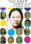 1919 유관순과 소녀독립투사들 - 문화 예술≡ - 서대문시니어기자단 1919 유관순과 소녀독립투사들