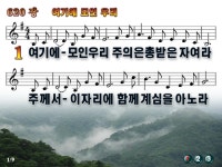 여기에 모인 우리 파워포인트 PPT 악보 [새찬송가 620장] - CCM... 오산목양교회 여기에 모인 우리 파워포인트 PPT 악보 [새찬송가 620장]