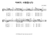 (CCM추천) 아버지 사랑합니다 _ 다윗의장막 G코드 악보... CCM 부르는소리 (CCM추천) 아버지 사랑합니다 _ 다윗의장막 G코드 악보