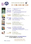 화정청소년카페 톡톡톡 9~10월 프로그램 안내 - 강좌신청방 - TeenCoop 화정청소년카페 톡톡톡 9~10월 프로그램 안내