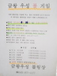 금왕우성볼게임 - 충북 도대회 및 결과 - 충주시볼링협회 금왕우성볼게임