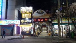 Re: 묵호 발한동 야경, 서장님...유영건설 페인트 사장님 - 자유게시판 - 제이모텔 Re: 묵호 발한동 야경, 서장님...유영건설 페인트 사장님